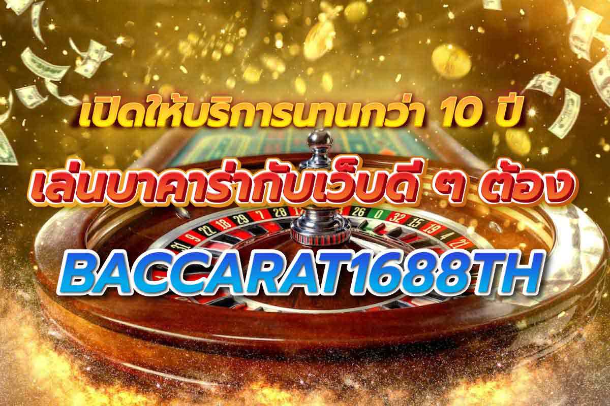 บาคาร่า